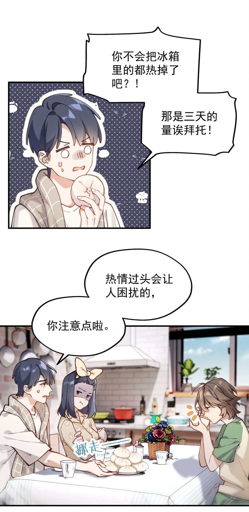 你是我的未知項 - chap.05 一日之計在於晨(1/2) - 1