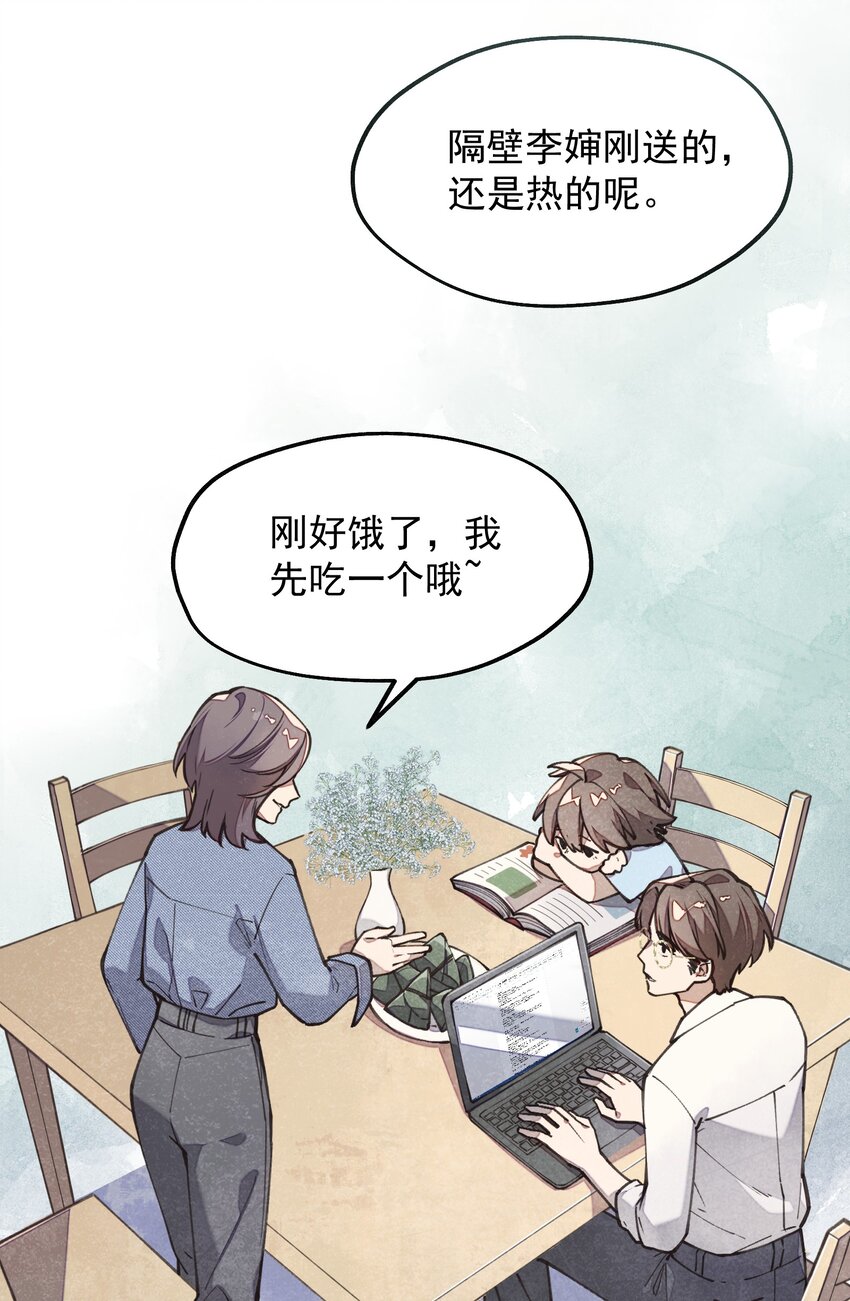 你是我的未知項 - chap.05 一日之計在於晨(1/2) - 5