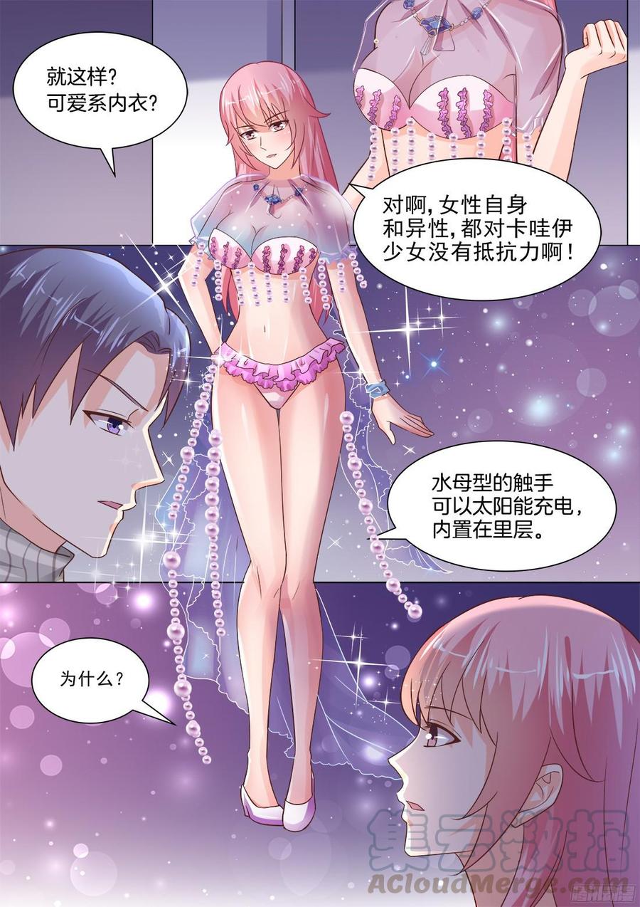 夫人，少爷带来位小姐-第102话