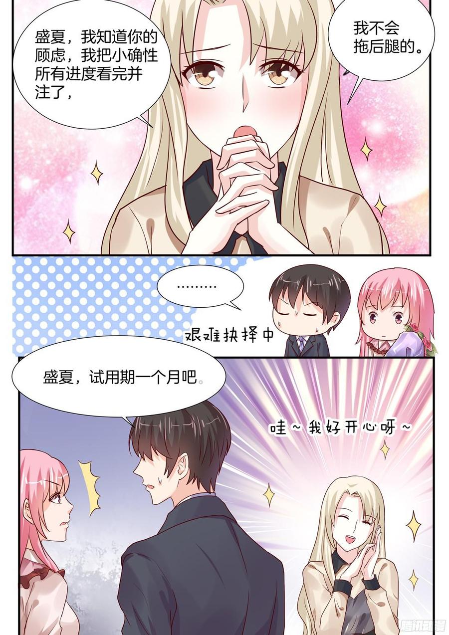 骆慕白，求求你不要答应-第104话