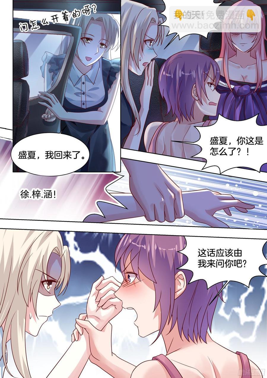 满肚子坏水的女人-第114话