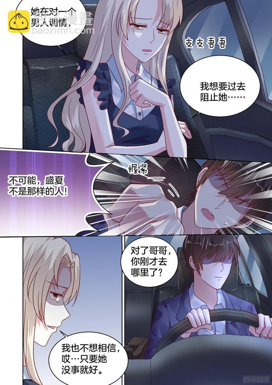 满肚子坏水的女人-第114话