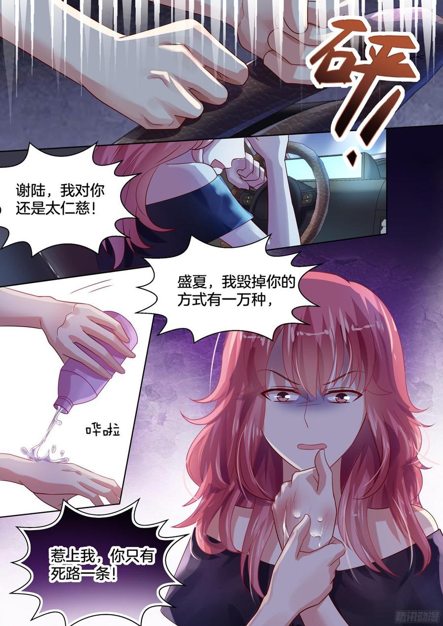 你丫的惹毛我了-第116话