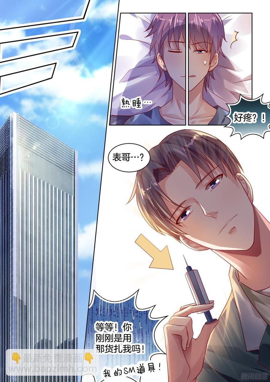 你丫的惹毛我了-第116话