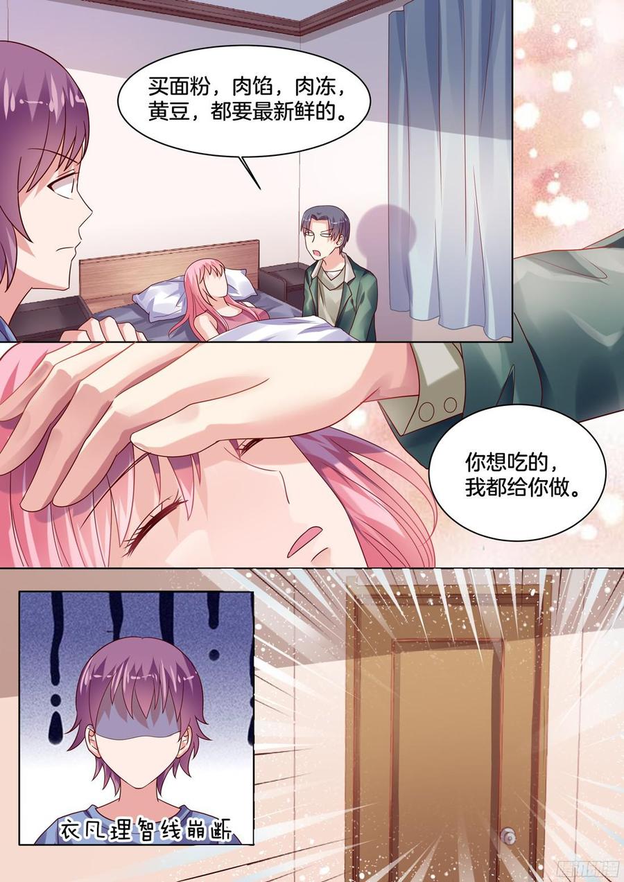 你丫的惹毛我了-第116话