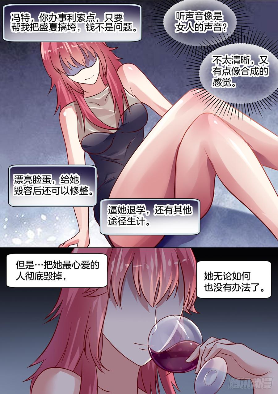 你怎么突然变成这样？-第124话