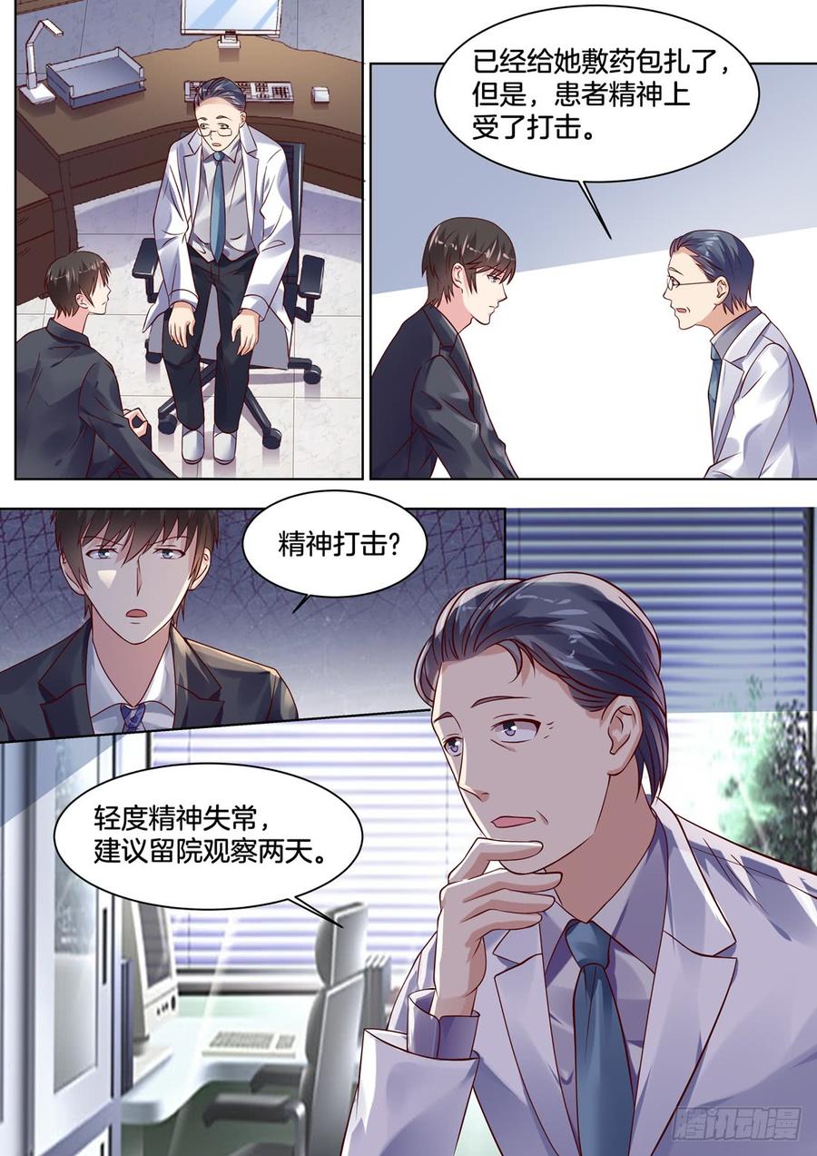 你怎么突然变成这样？-第124话