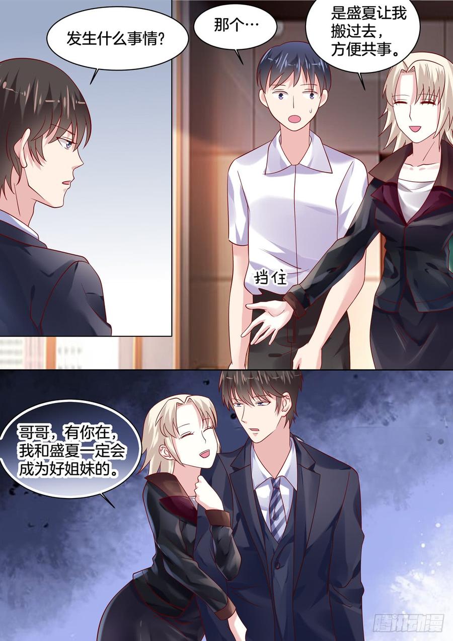 咦！恋爱的酸臭味！！！-第130话