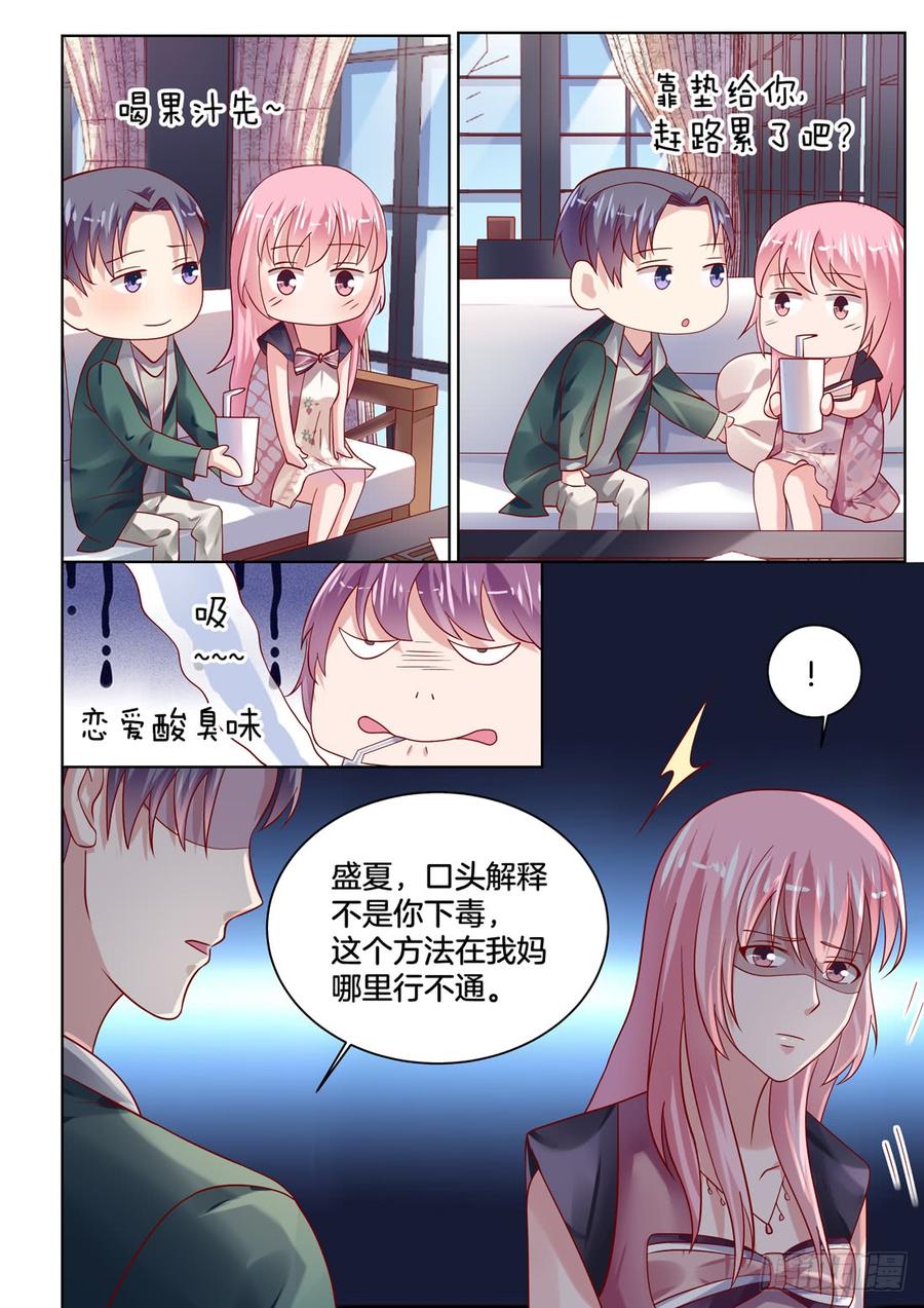 咦！恋爱的酸臭味！！！-第130话