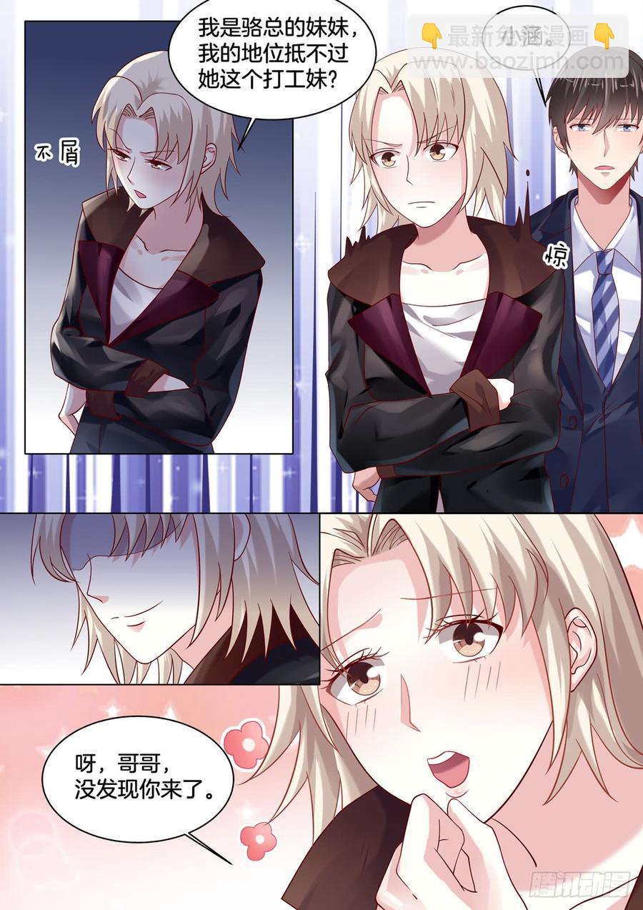 咦！恋爱的酸臭味！！！-第130话