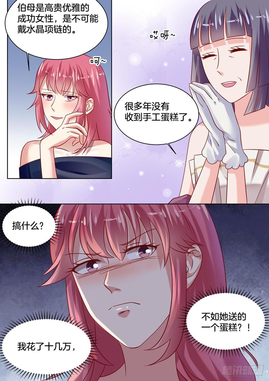 这女生是谁呀？-第136话