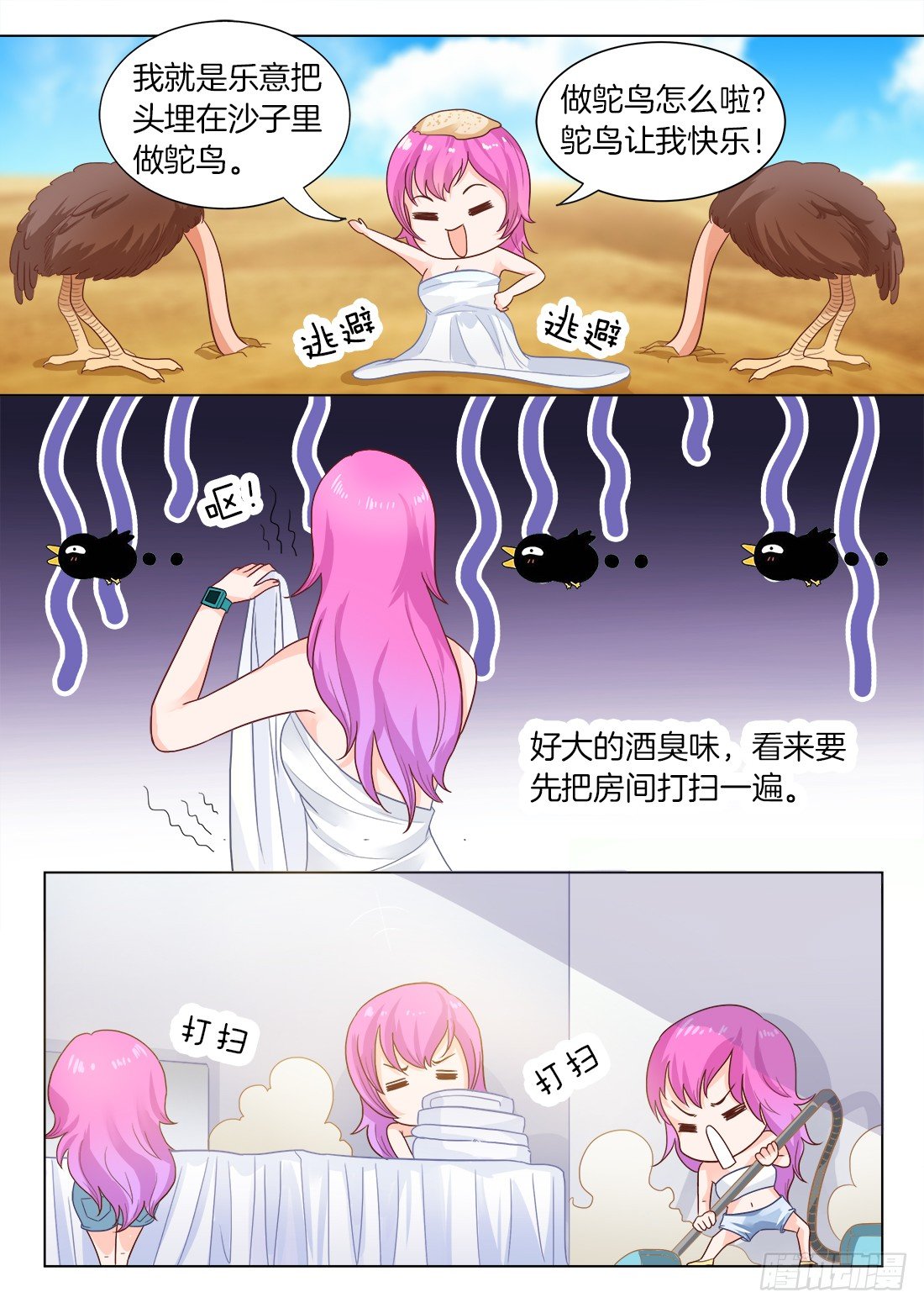 第22话：鸵鸟让我快乐！-第24话