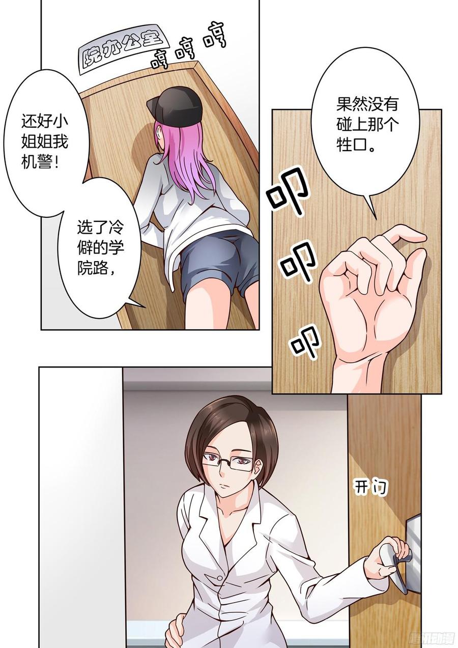 第32话：著名花痴-第34话