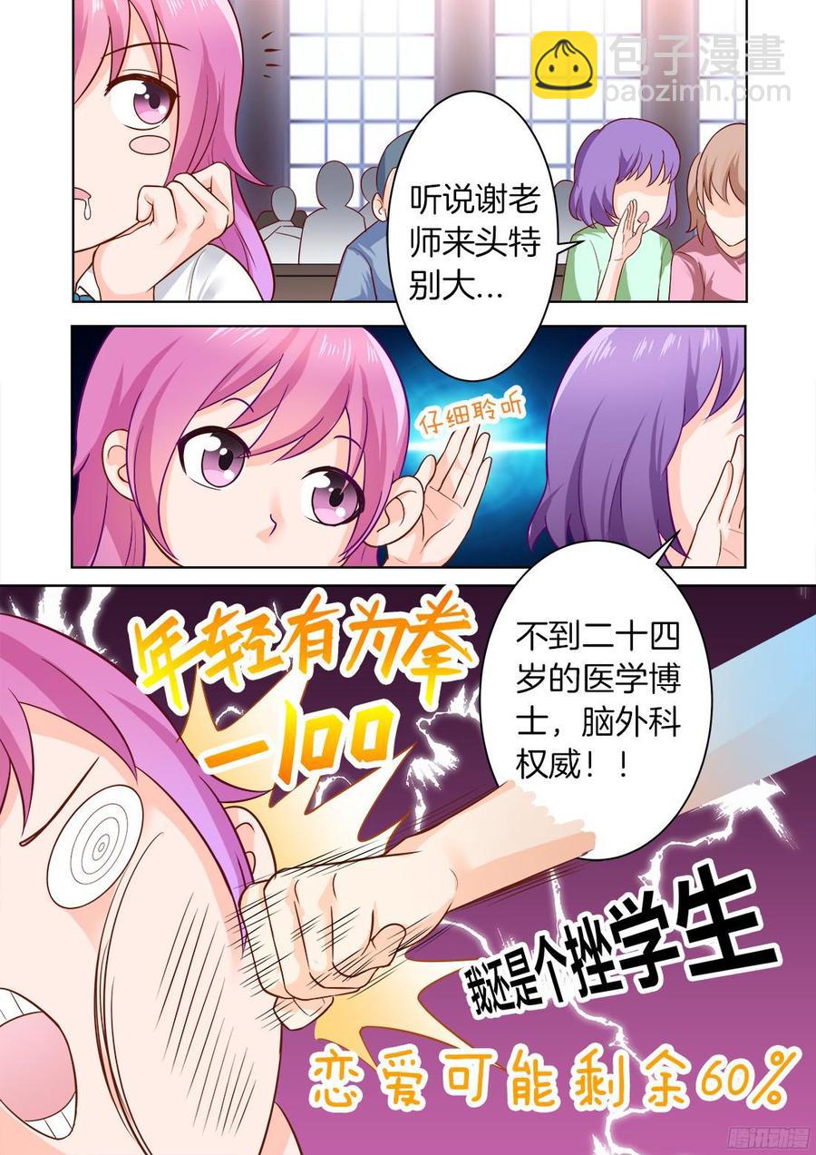 第32话：著名花痴-第34话