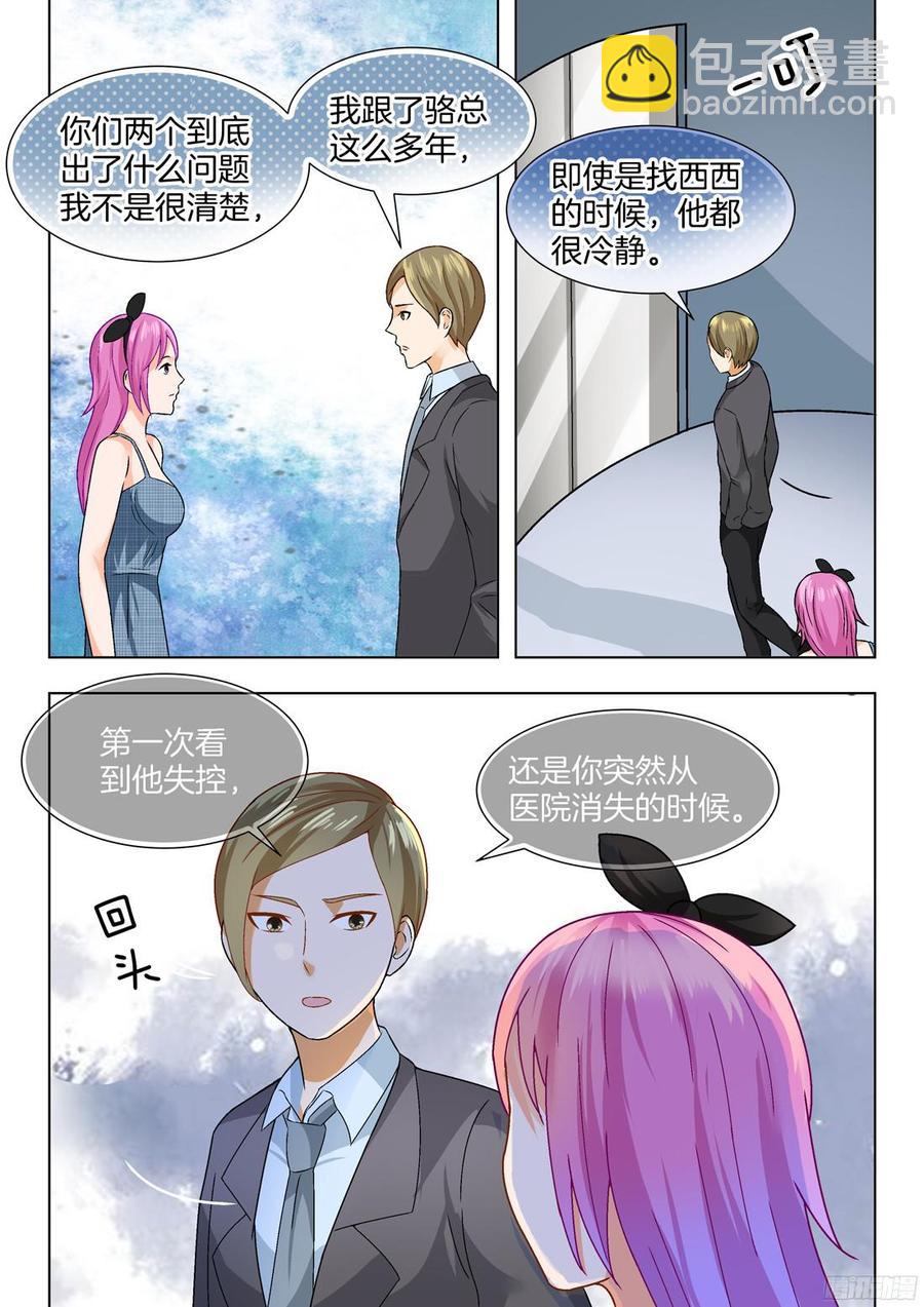 第58话：谋定后动的骆慕白-第60话