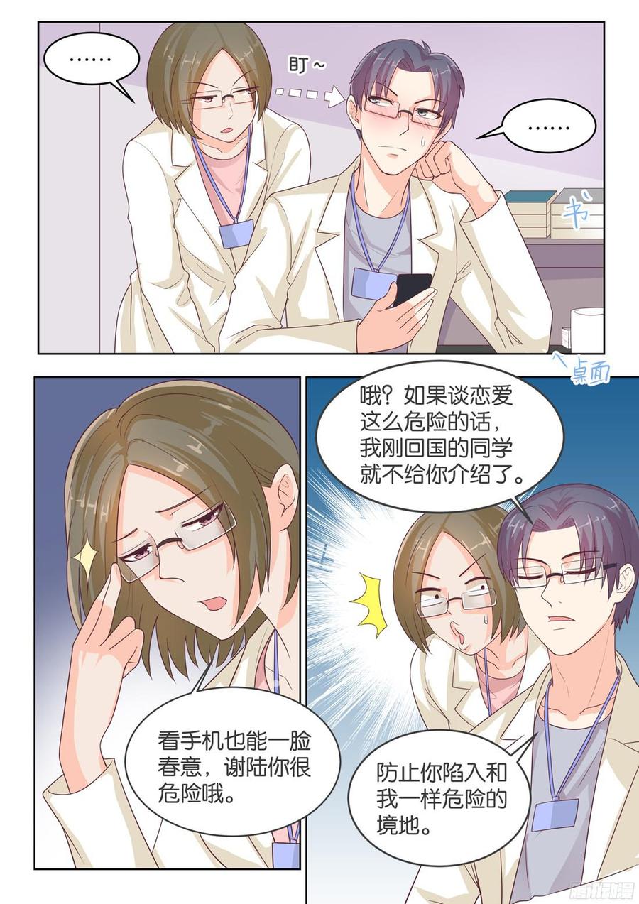 第78话：谢陆，你很危险-第80话