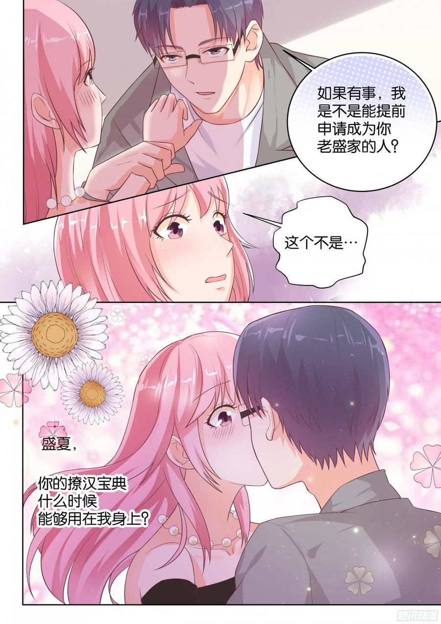 第80话：骆总，这么巧？-第82话