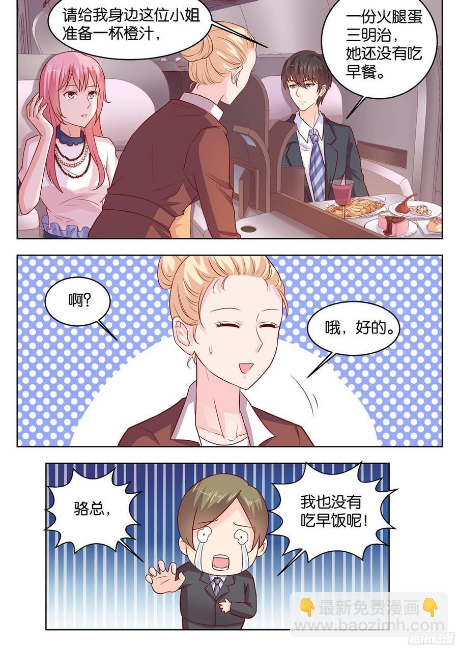 第82话：桃花运好旺-第84话