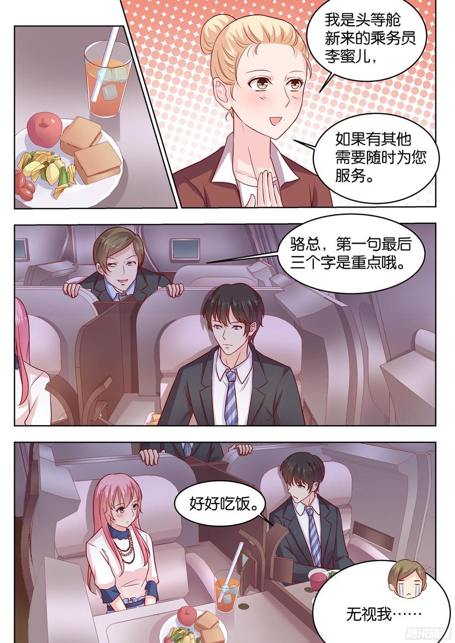 第82话：桃花运好旺-第84话