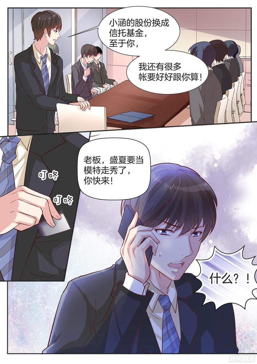 第84话：把我当什么？-第86话