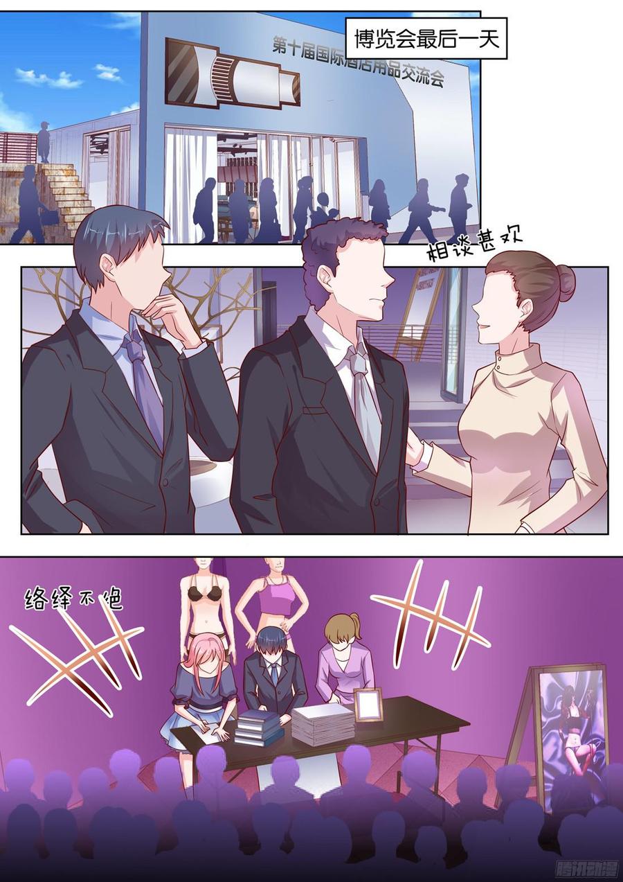 第86话：上热搜-第88话