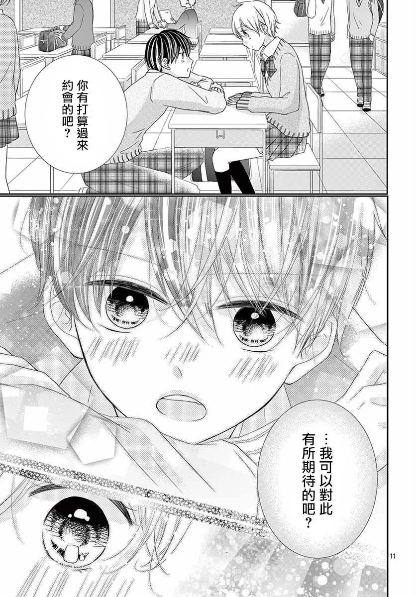 你是我的中心 - 第02話 - 4
