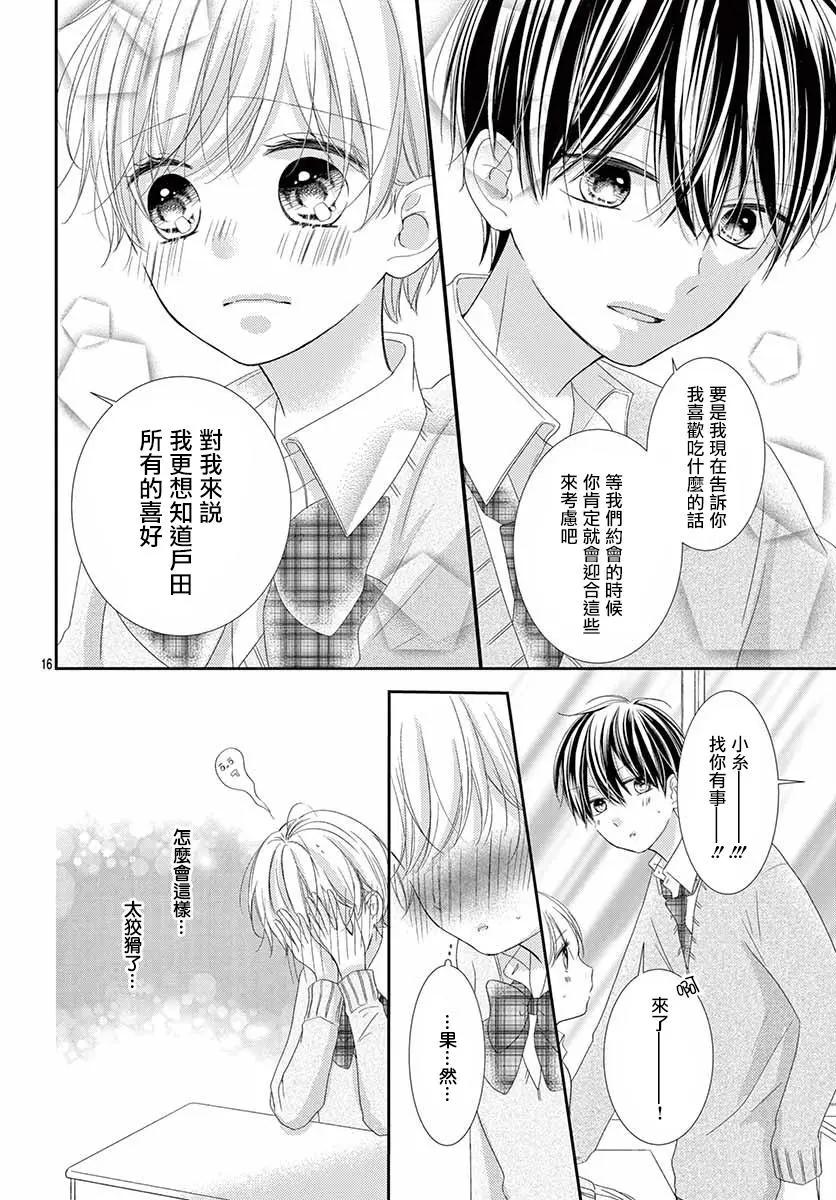 你是我的中心 - 第02話 - 3