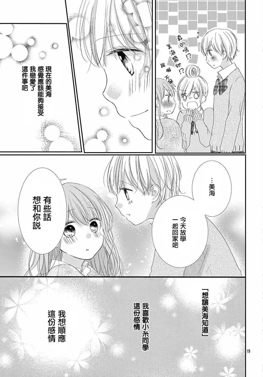 你是我的中心 - 第02話 - 6