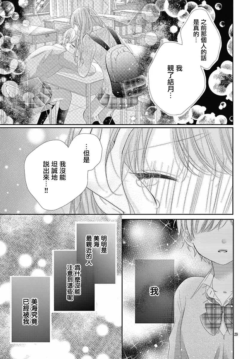 你是我的中心 - 第02話 - 4
