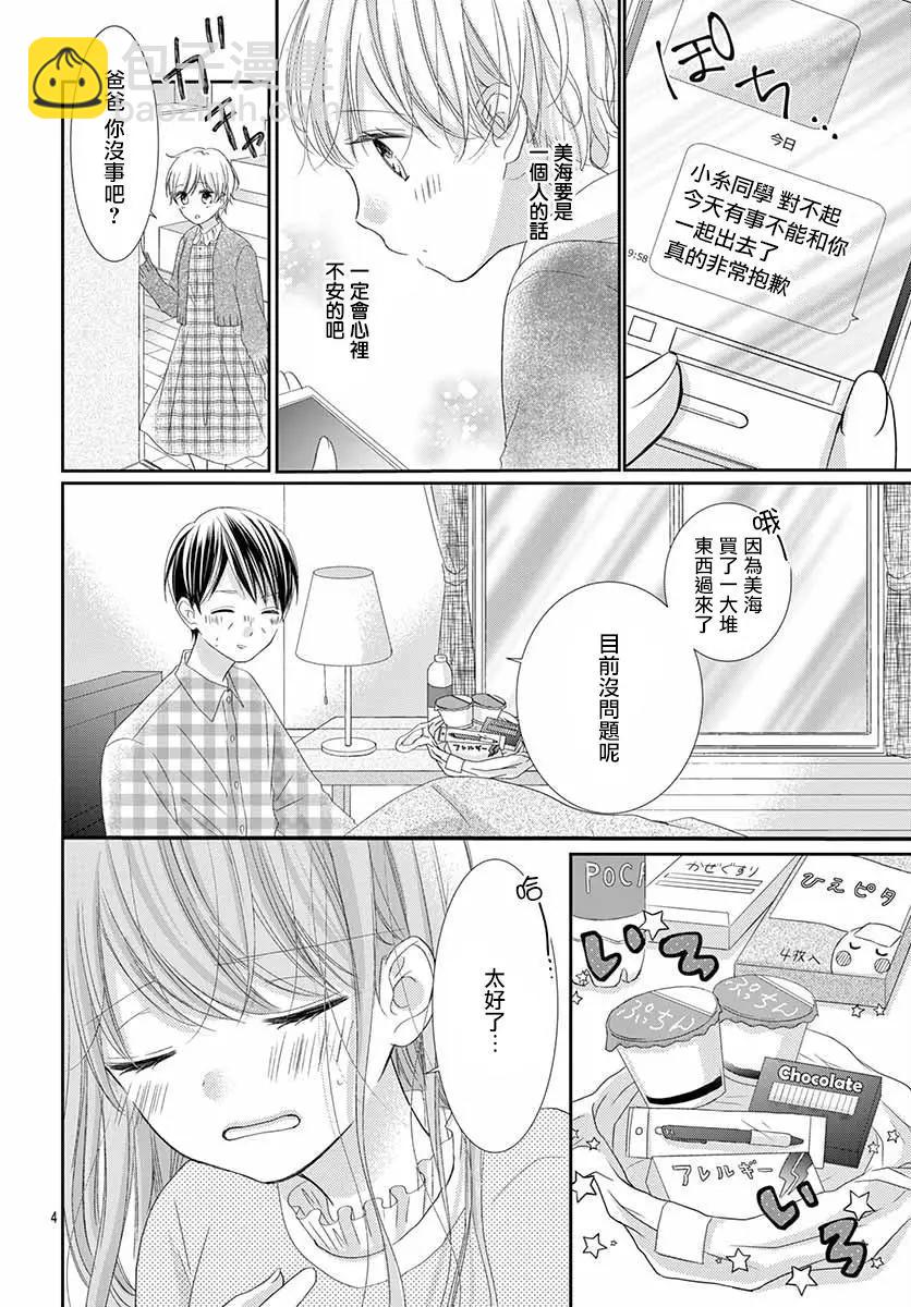 你是我的中心 - 第02話 - 3