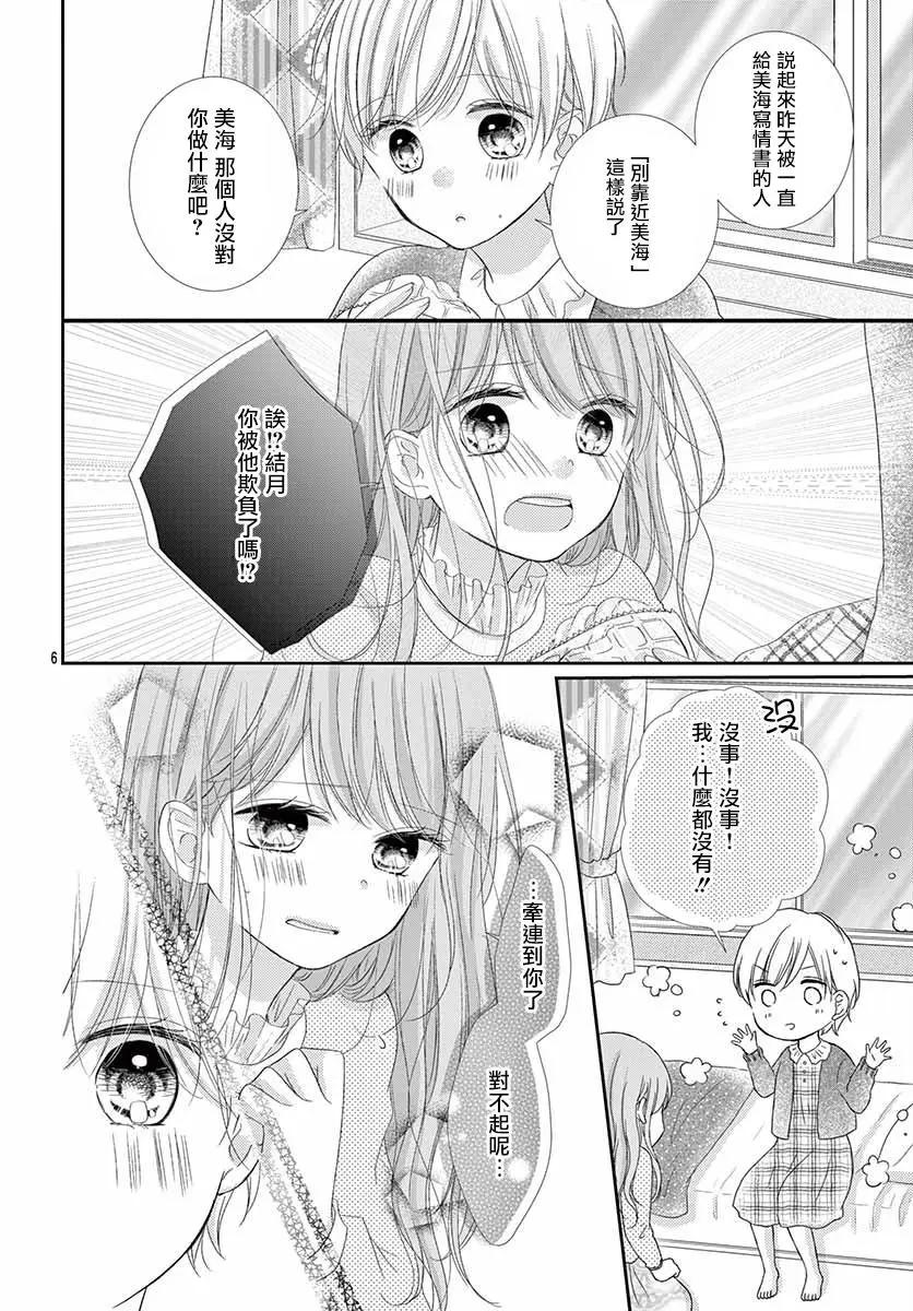 你是我的中心 - 第02話 - 5