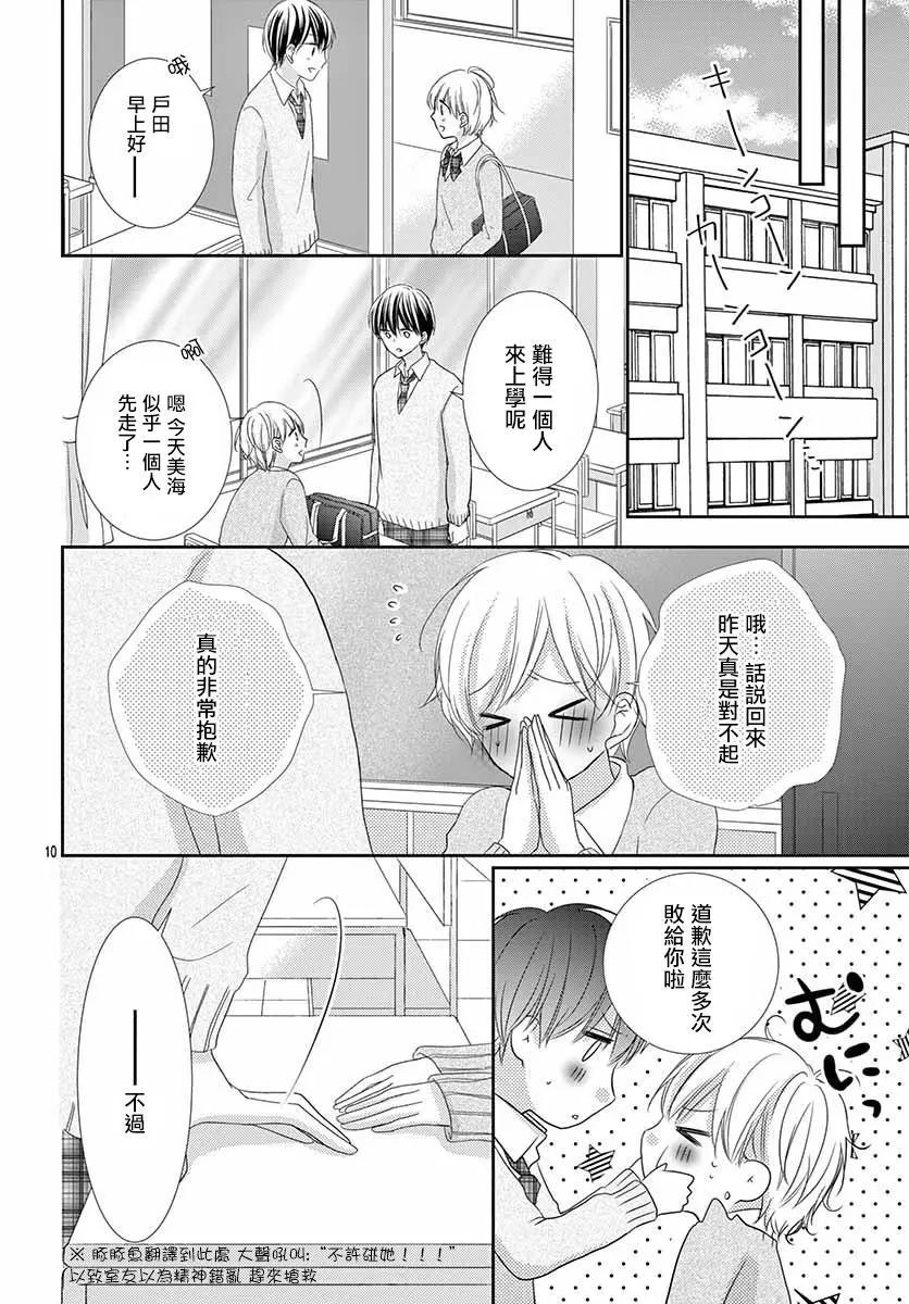 你是我的中心 - 第02話 - 3