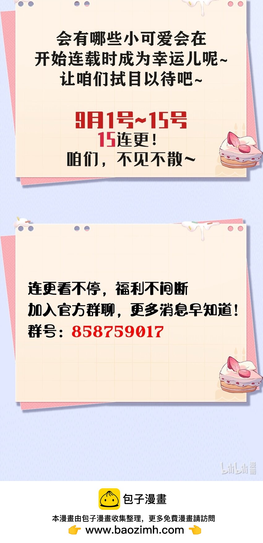 预告 人物介绍-第2话