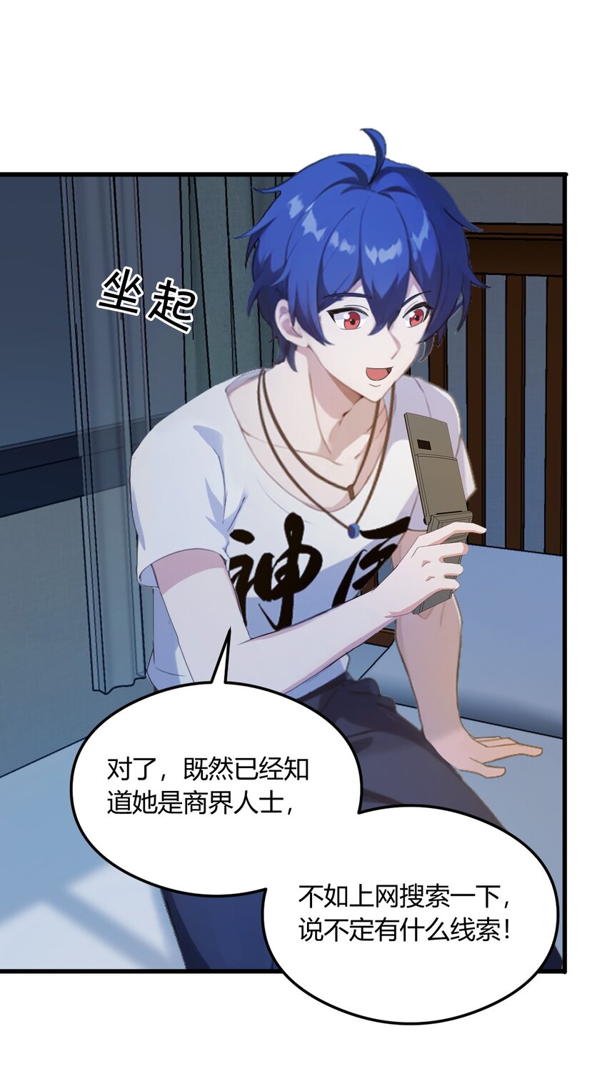 08 御姐被下药！(1/2)-第10话