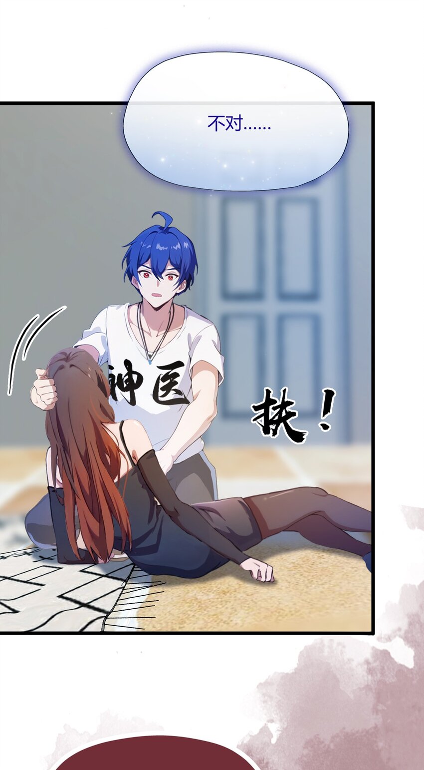 08 御姐被下药！(1/2)-第10话