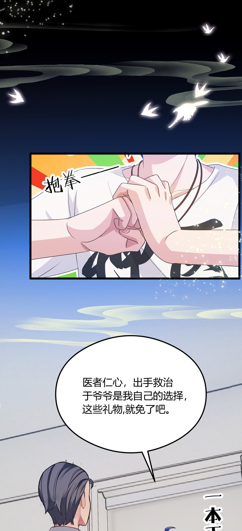 16 收礼只收旧手机(1/2)-第18话