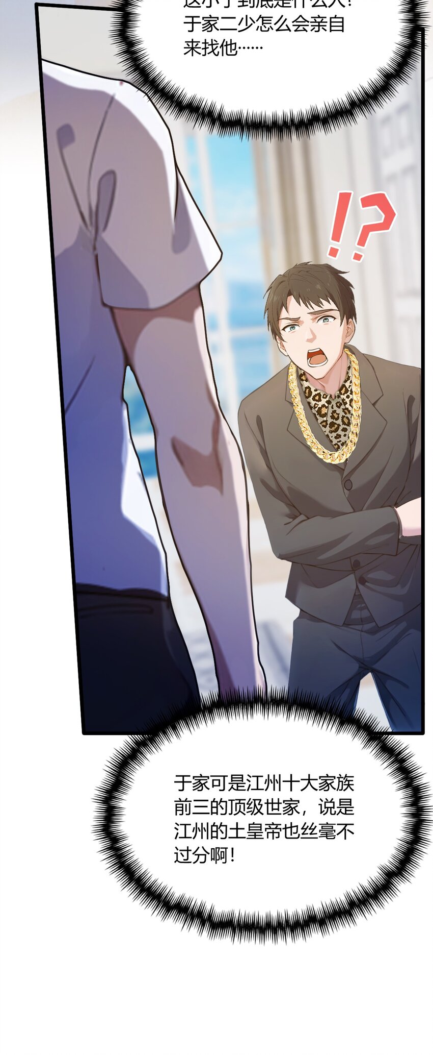 16 收礼只收旧手机(1/2)-第18话