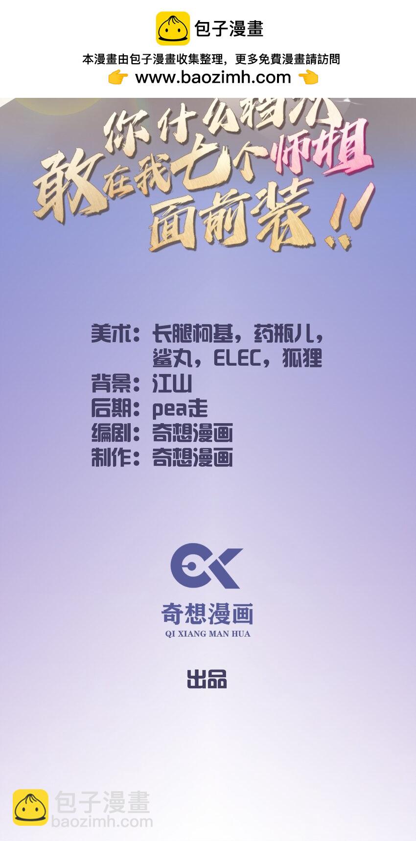 24 你就是我师弟？(1/2)-第26话