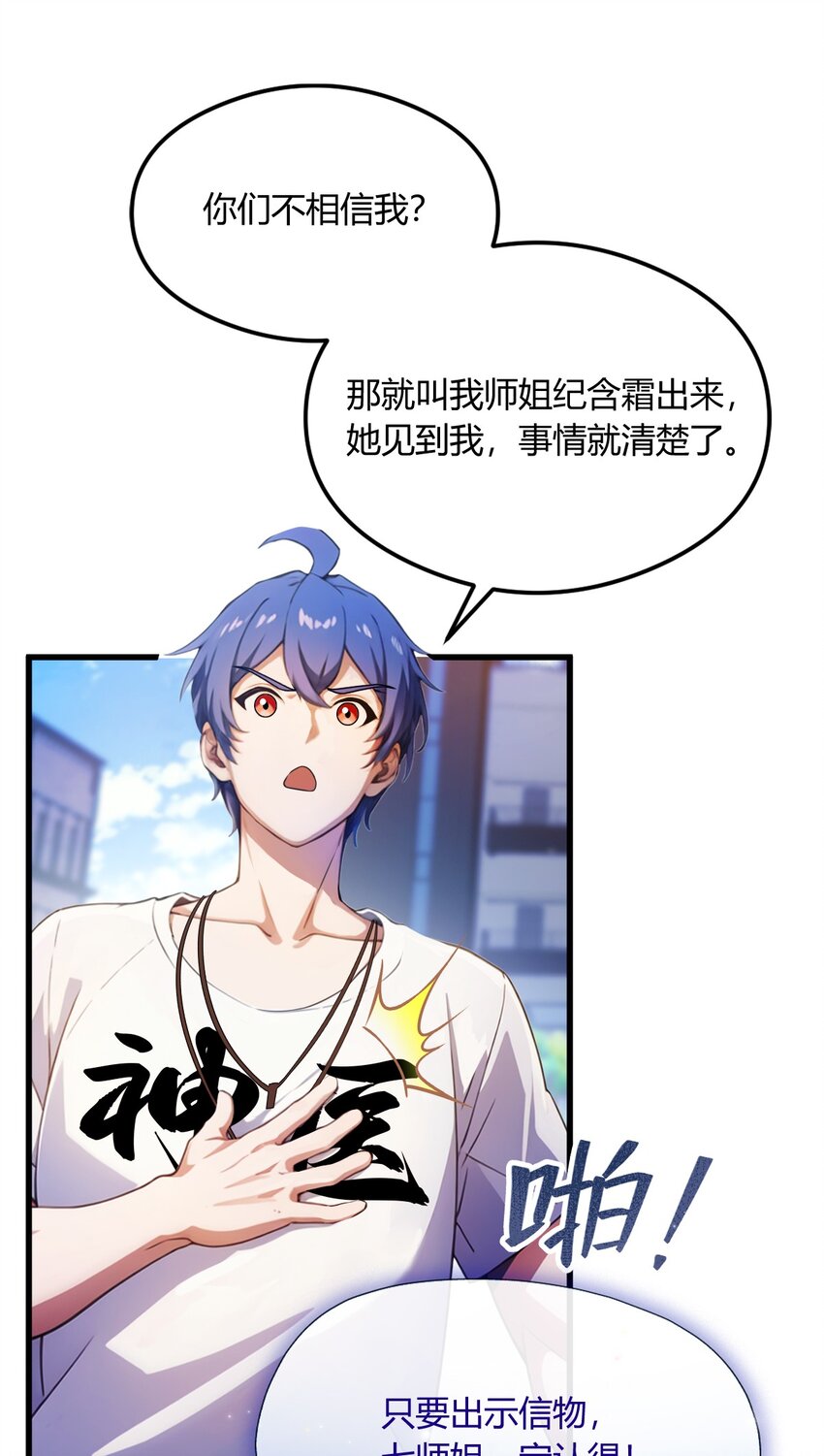 24 你就是我师弟？(1/2)-第26话