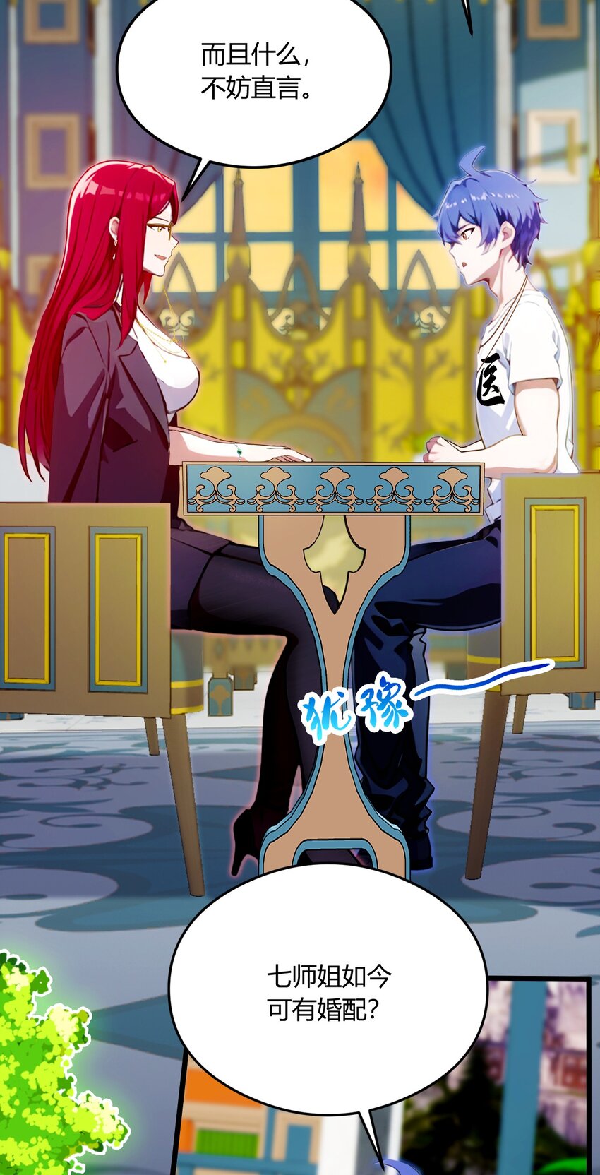 26 楚明的专属任务(1/2)-第28话