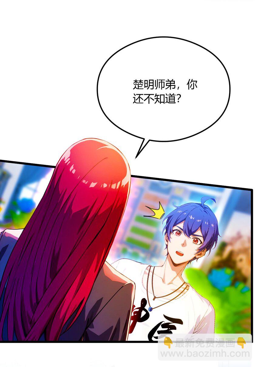 26 楚明的专属任务(1/2)-第28话