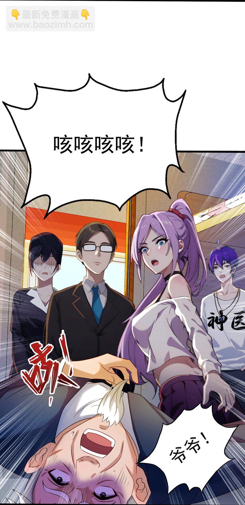 02 厚颜无耻之人(1/2)-第4话