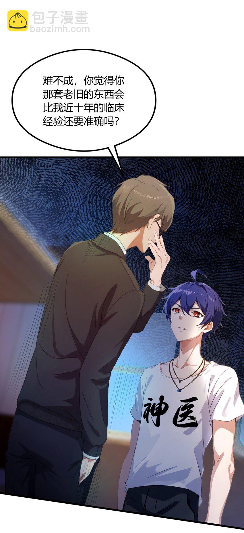 02 厚颜无耻之人(1/2)-第4话