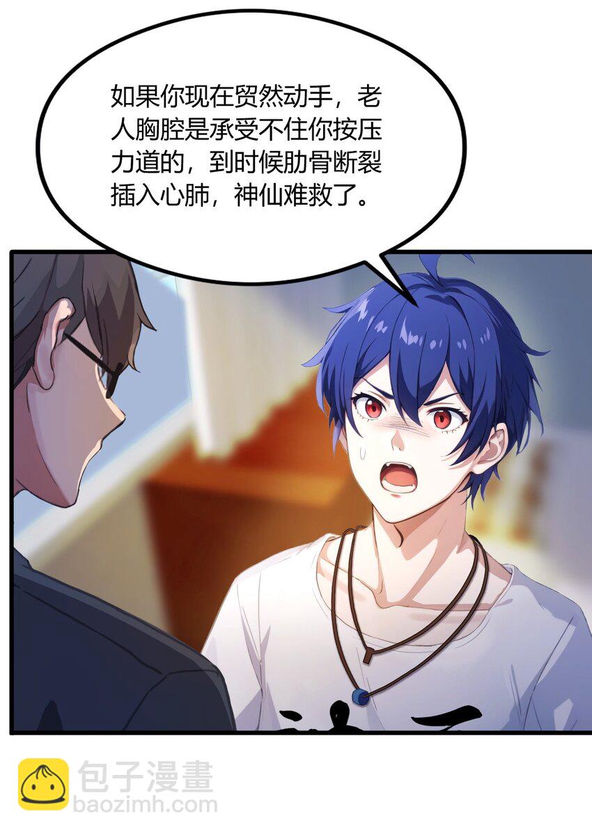 02 厚颜无耻之人(1/2)-第4话