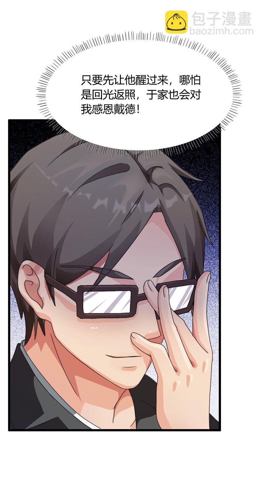 02 厚颜无耻之人(1/2)-第4话