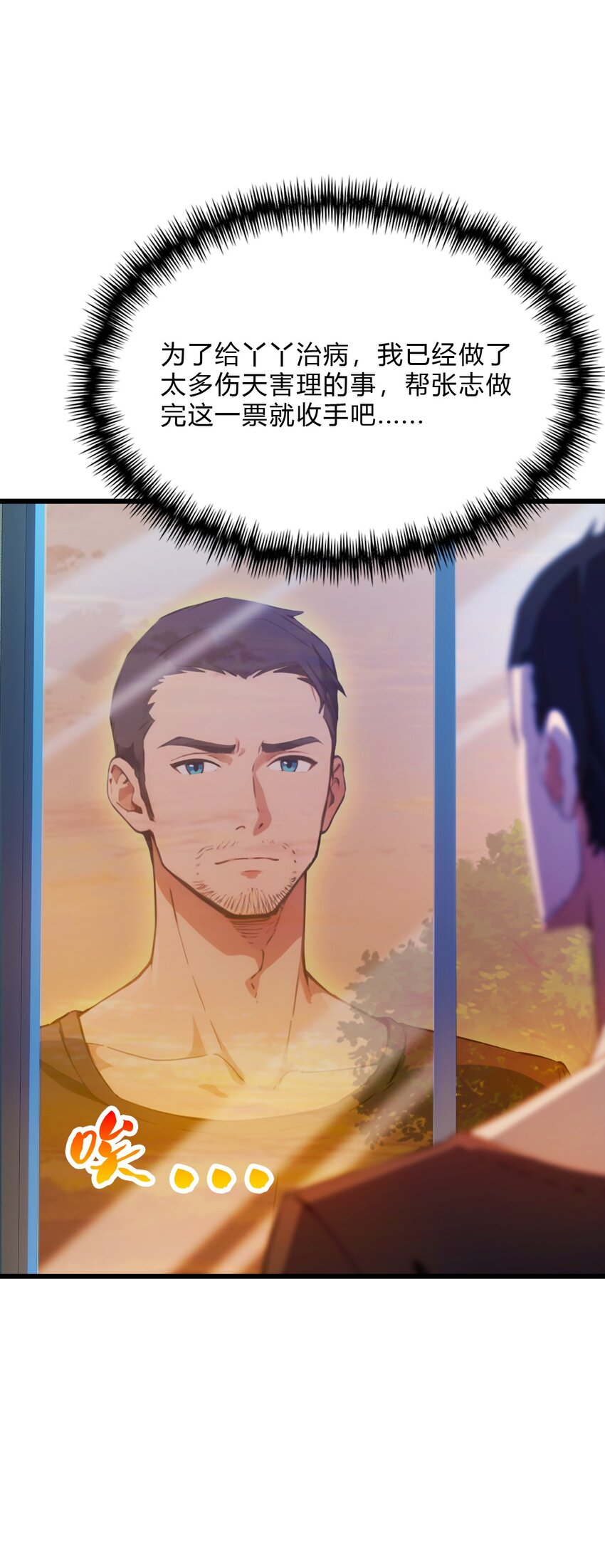 28 富婆被下毒(1/2)-第30话