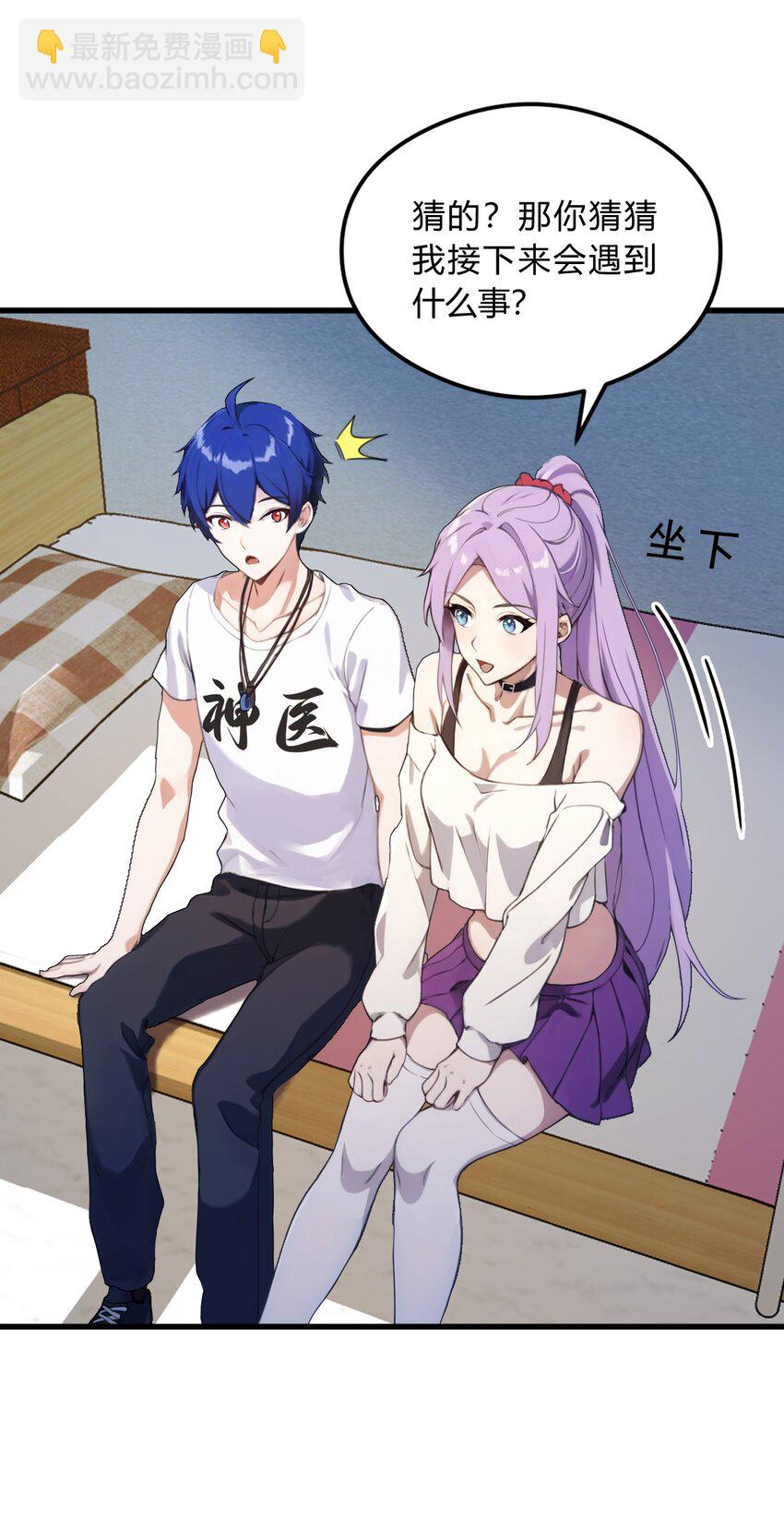 04 美女主动加我微信！(1/2)-第6话