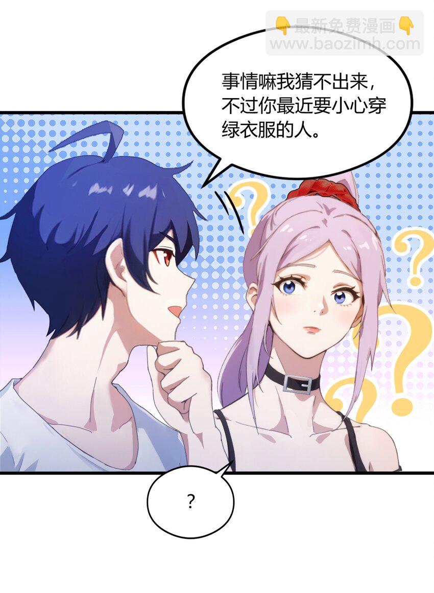 04 美女主动加我微信！(1/2)-第6话