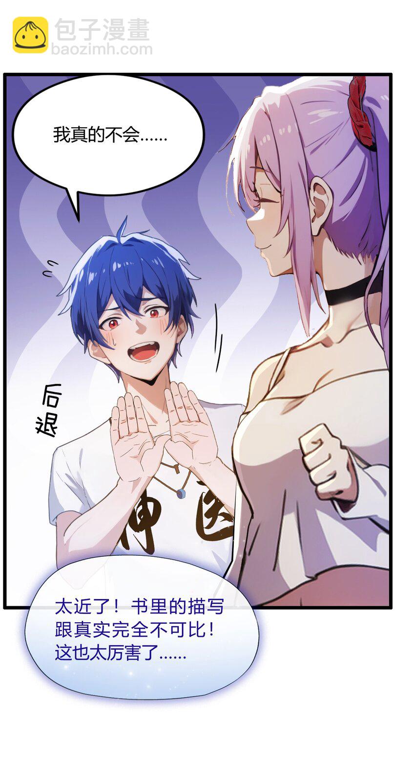 04 美女主动加我微信！(1/2)-第6话