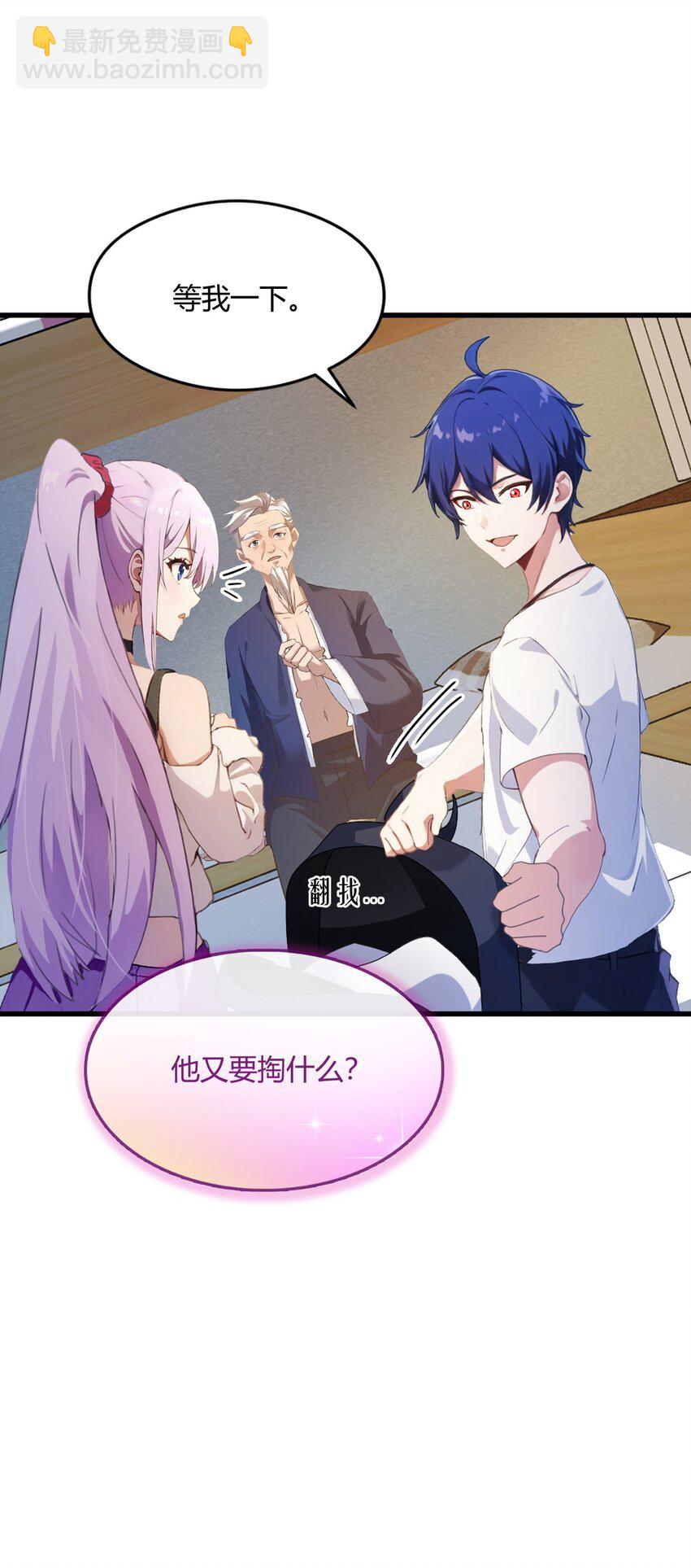 04 美女主动加我微信！(1/2)-第6话